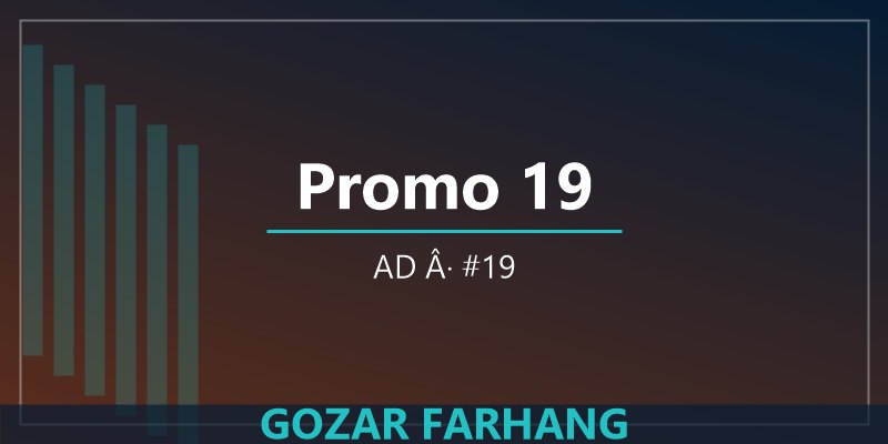 بنر 19