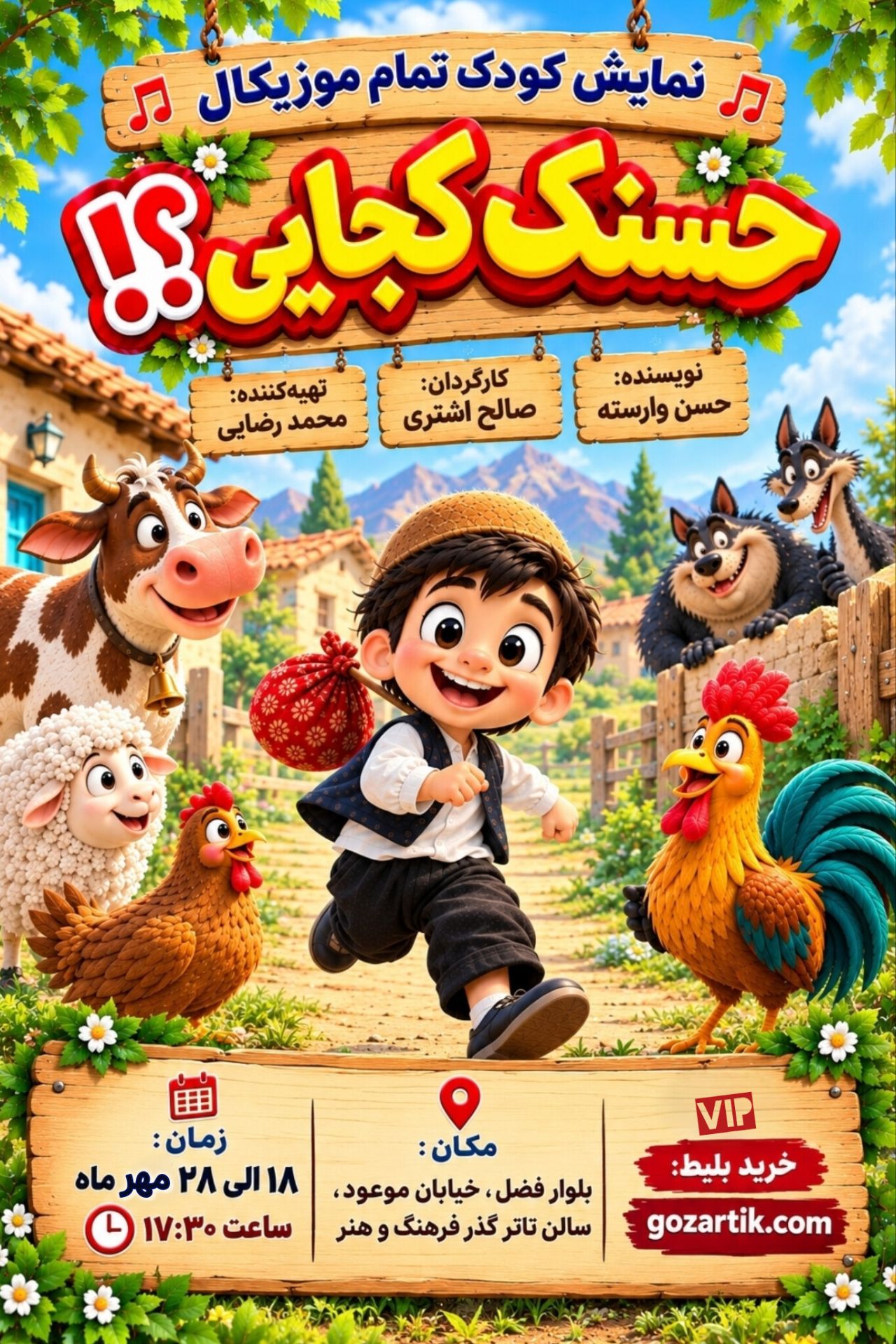 نمایش موزیکال  حسنک کجایی؟!