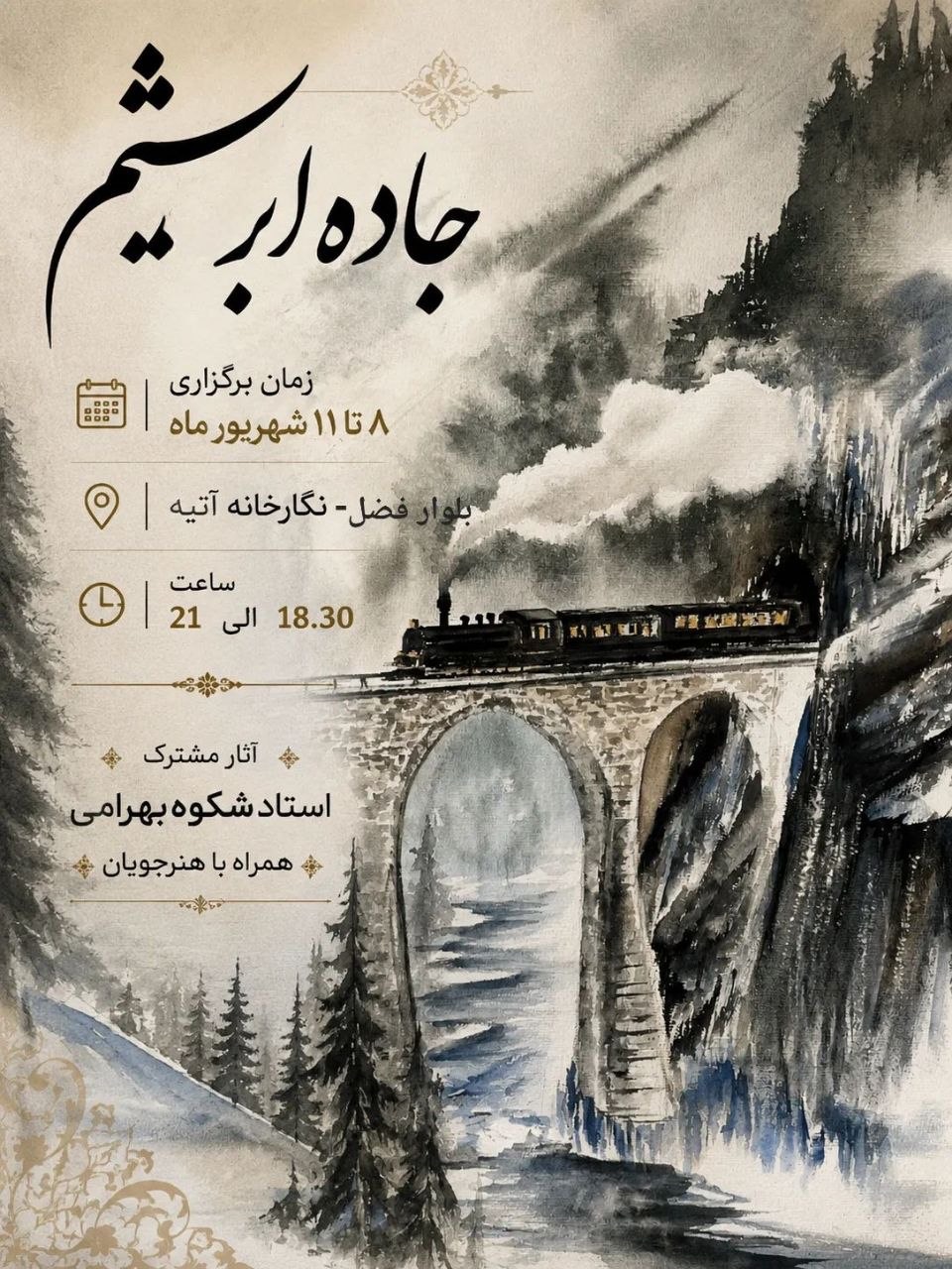 جاده ابریشم