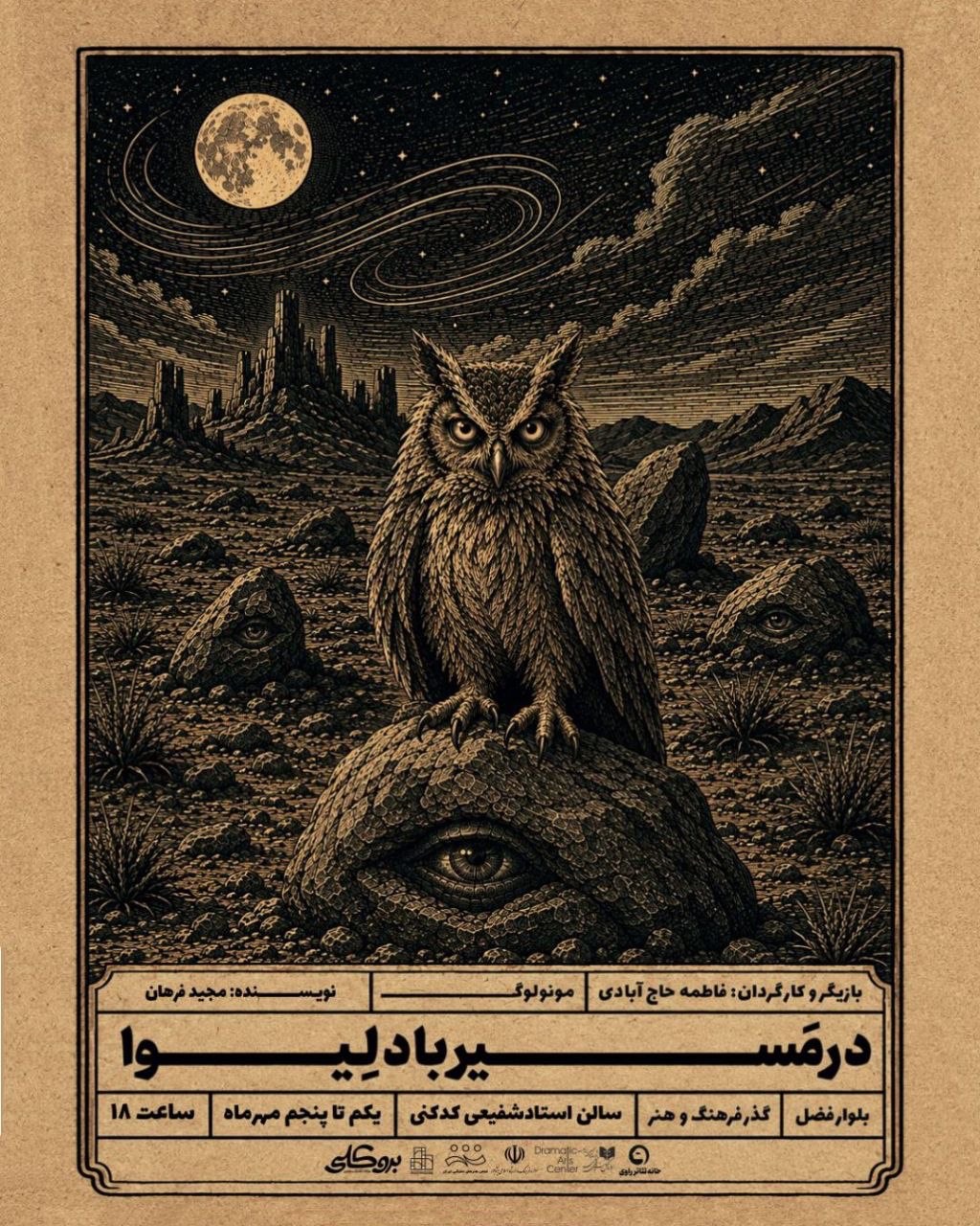 دَر مسیر باد لِیوا