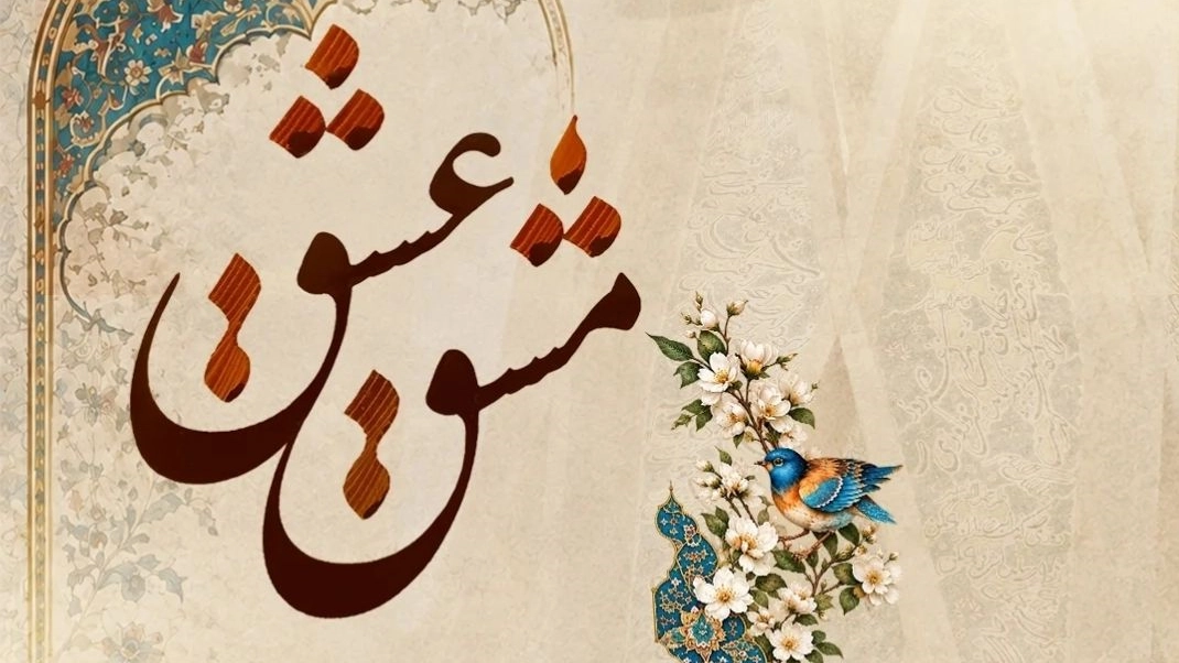 نمایشگاه خوشنویسی «مشق عشق»
